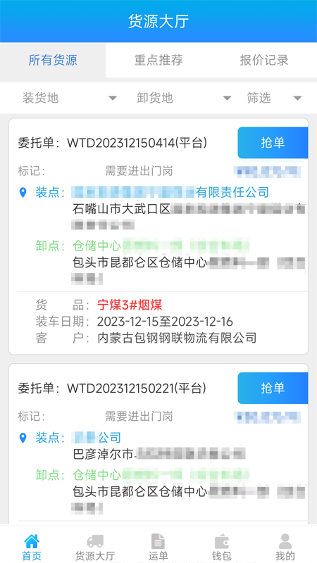���ֺ�˾�����ְ�app��ͼ3