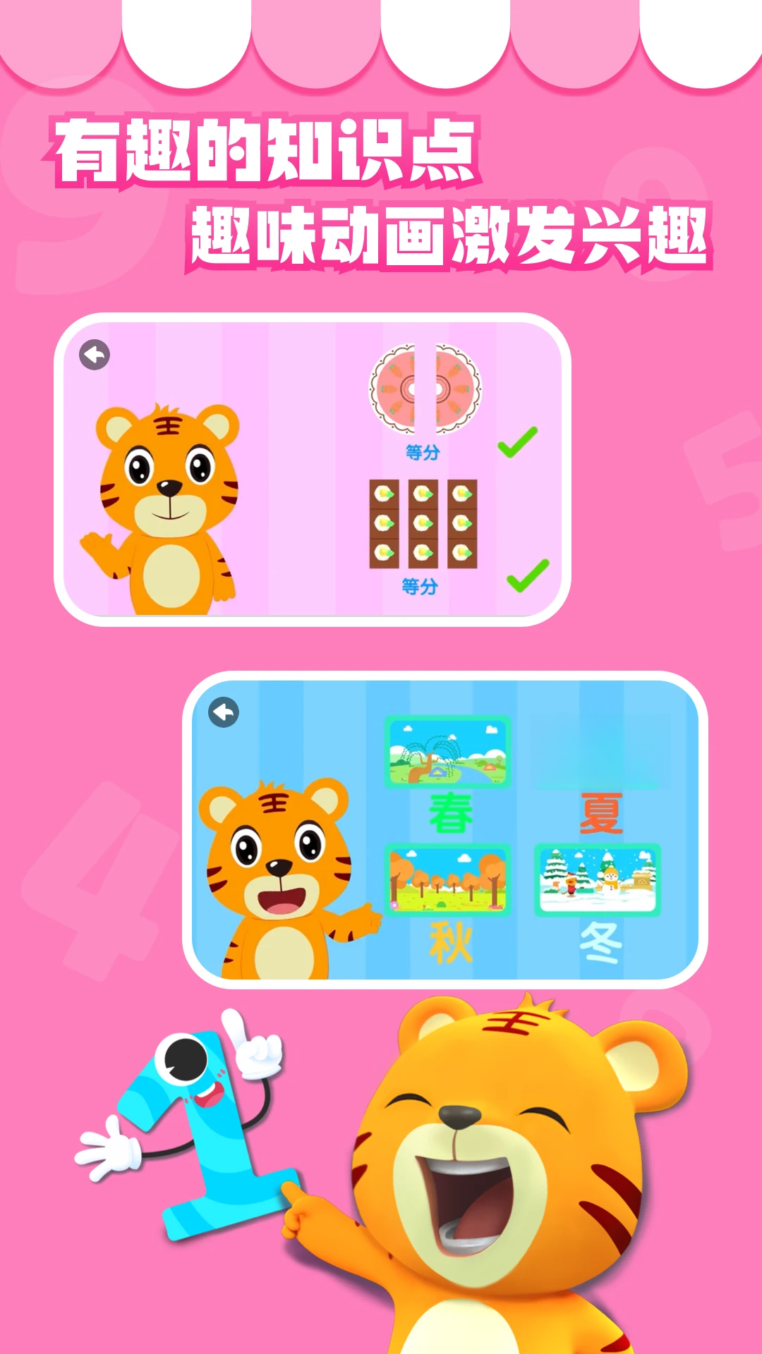 贝乐虎数学app官方版截图4