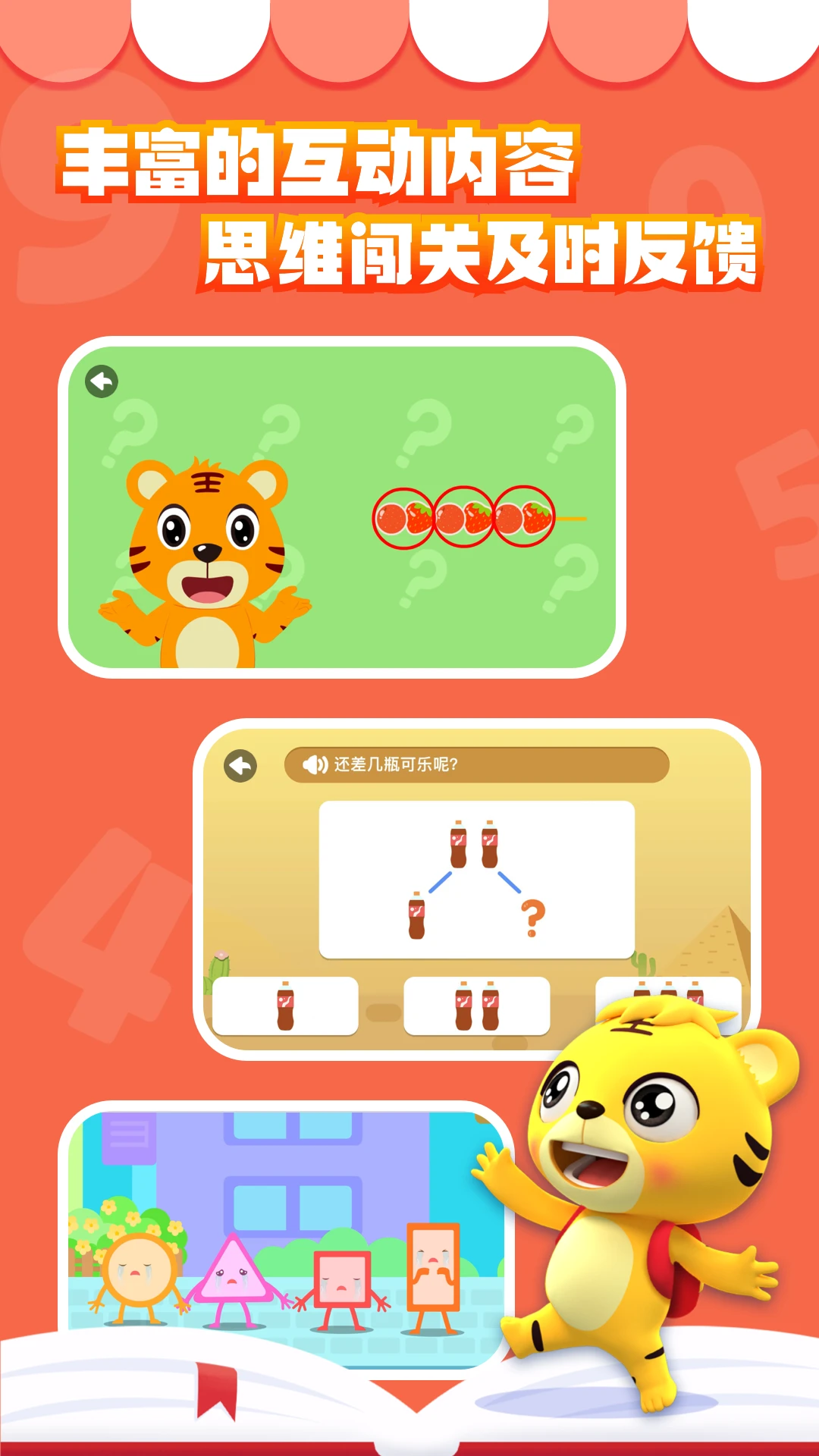 贝乐虎数学app官方版截图2