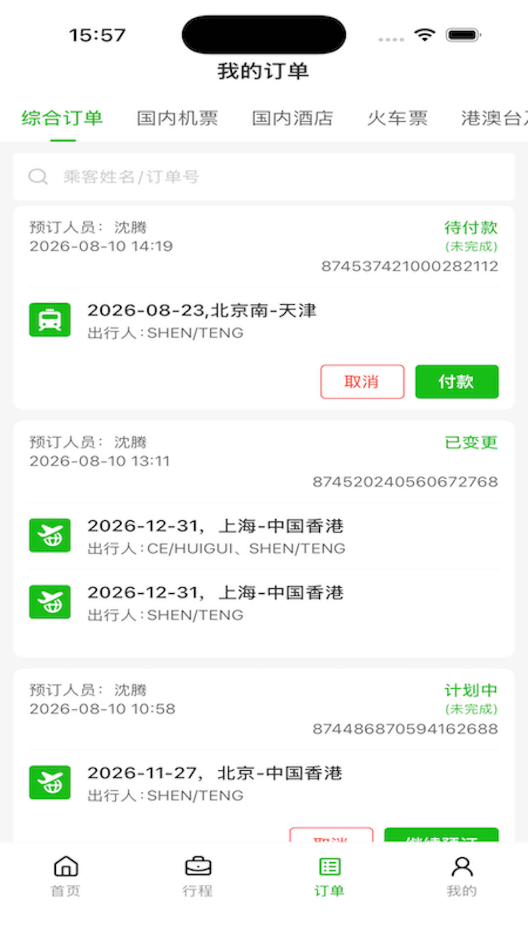 FCM Mobile官方版截图2