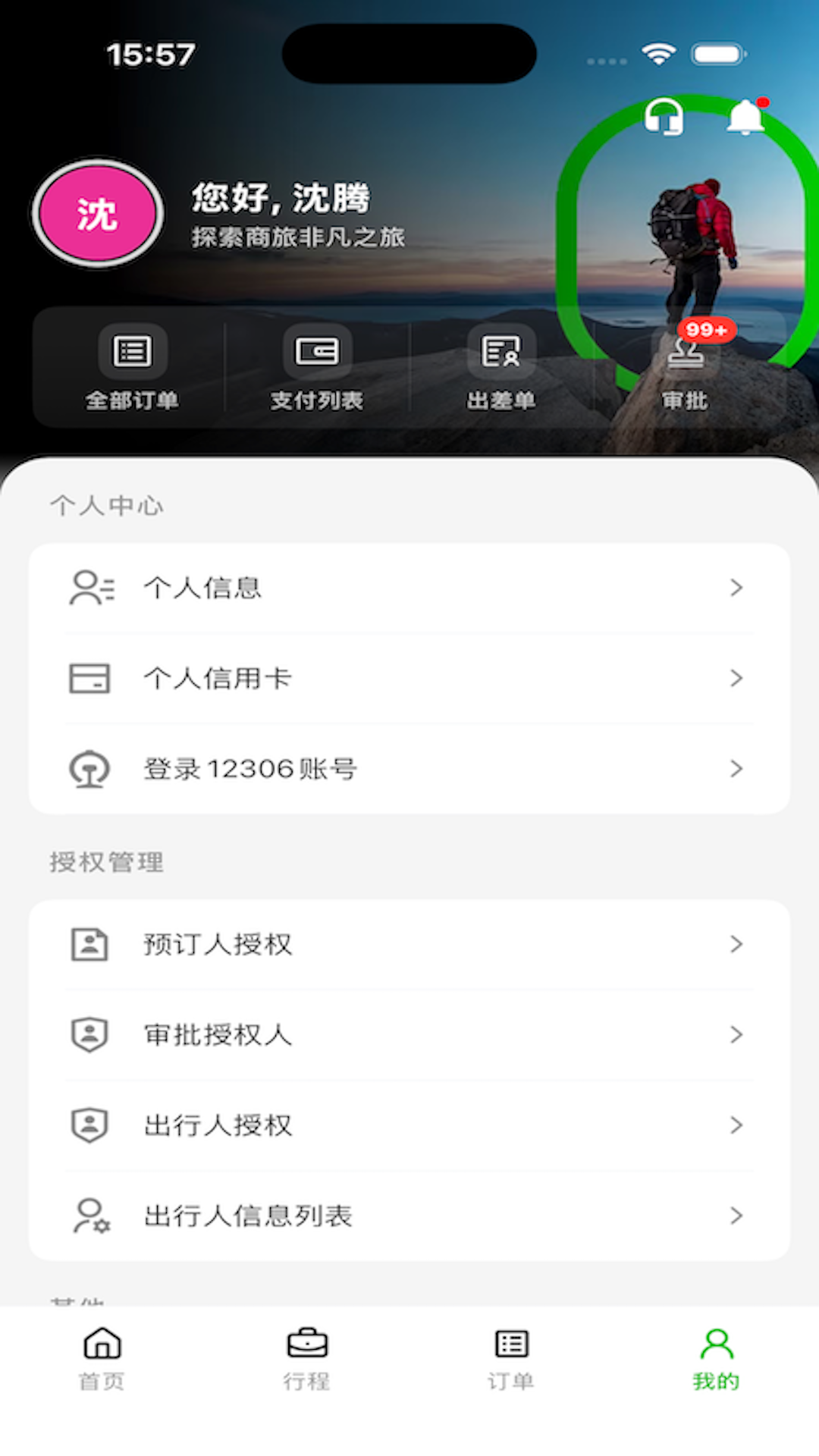 FCM Mobile官方版截图3