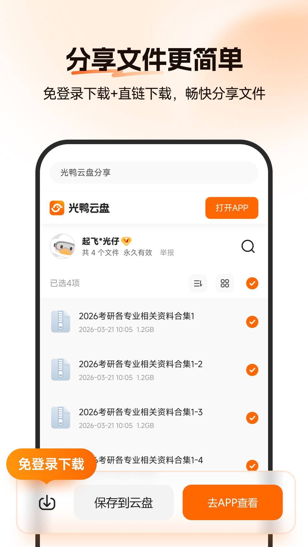 ��Ѽ����app�ٷ����ͼ2