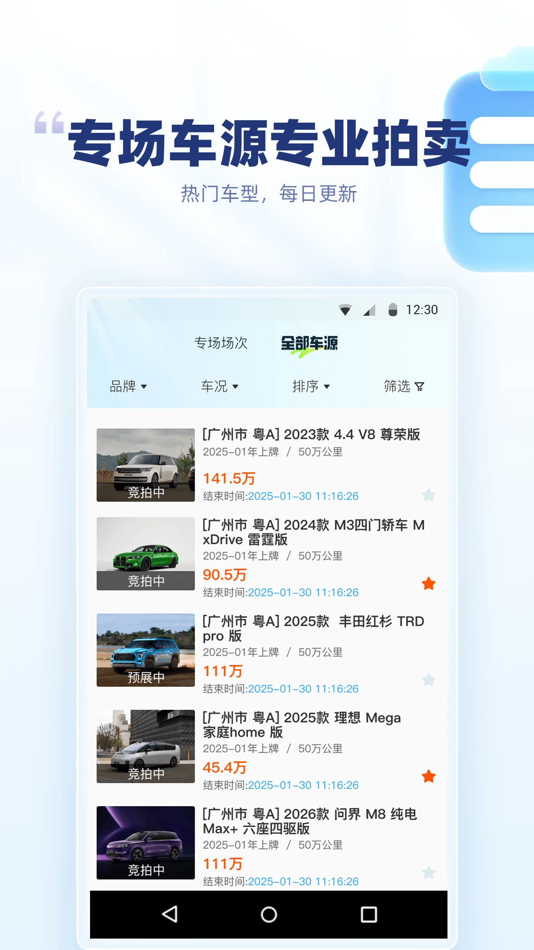 优车优盟竞拍版appvGA2.0.63截图1 优车优盟竞拍版appvGA2.0.63截图1
