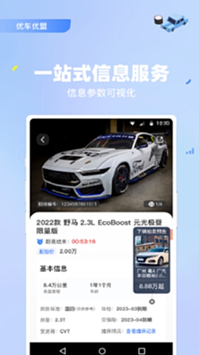 优车优盟竞拍版实时竞拍功能界面