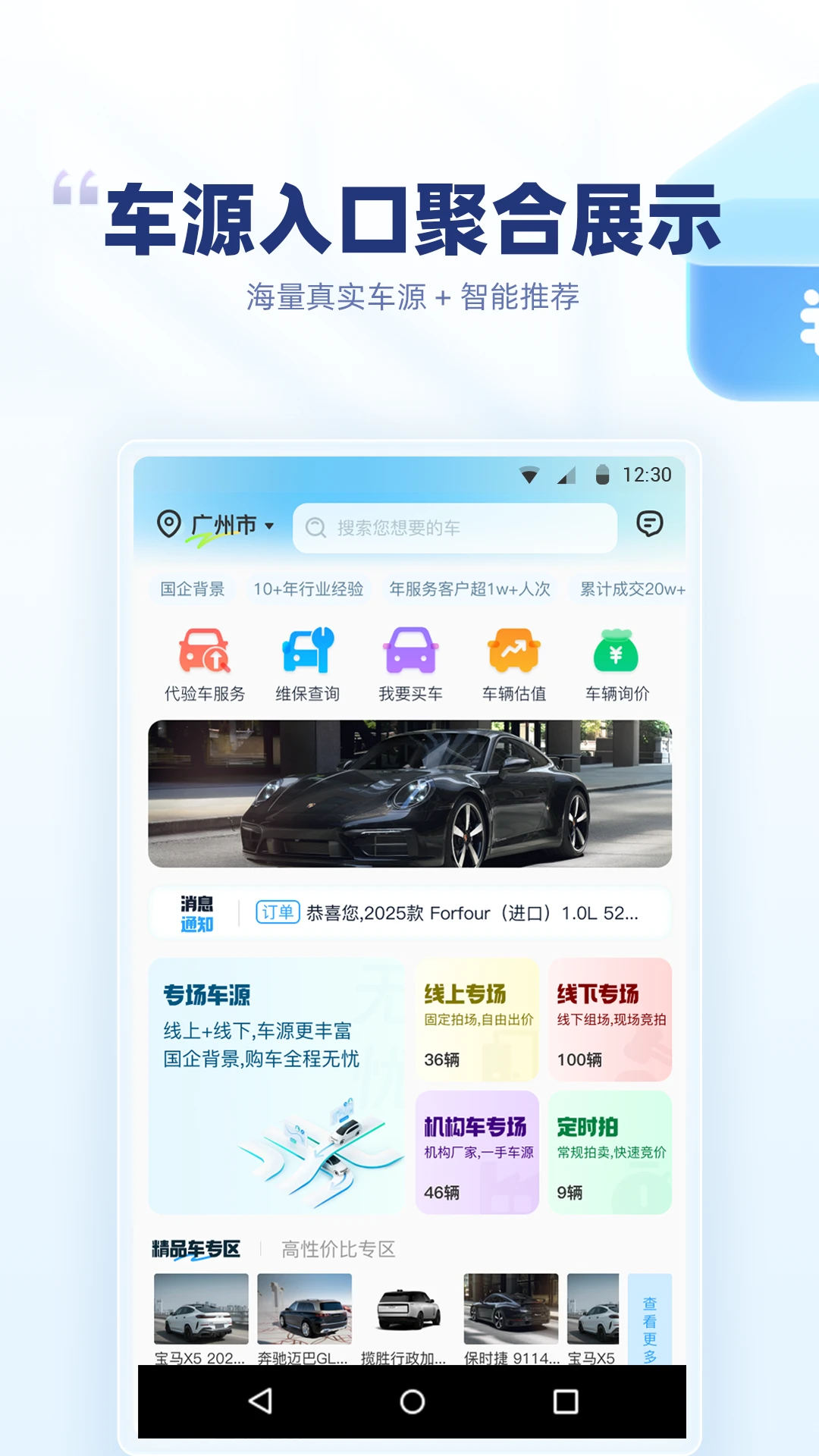 优车优盟竞拍版appvGA2.0.63截图0 优车优盟竞拍版appvGA2.0.63截图0