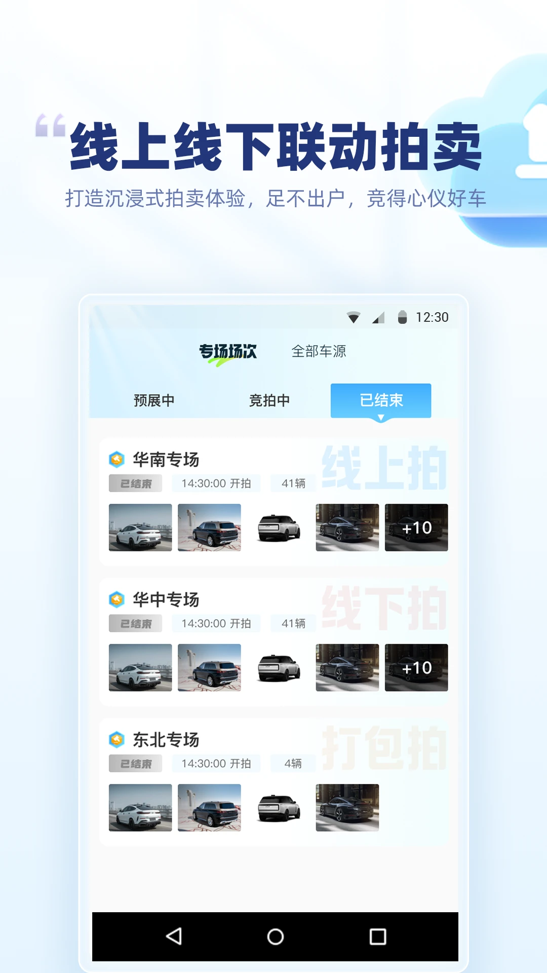 优车优盟竞拍版appvGA2.0.63截图3 优车优盟竞拍版appvGA2.0.63截图3