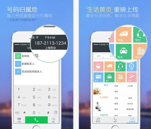 万能拨号宝智能拨号功能界面