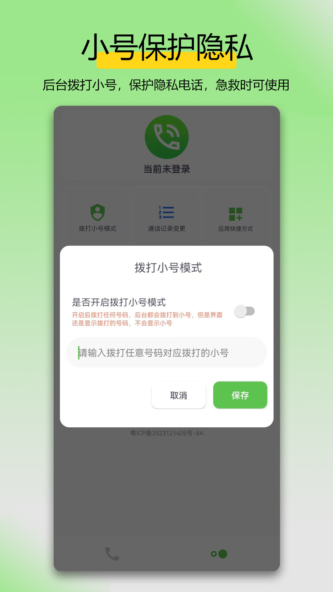 万能拨号宝app官方版v3.7.7安卓版截图3 万能拨号宝app官方版v3.7.7安卓版截图3