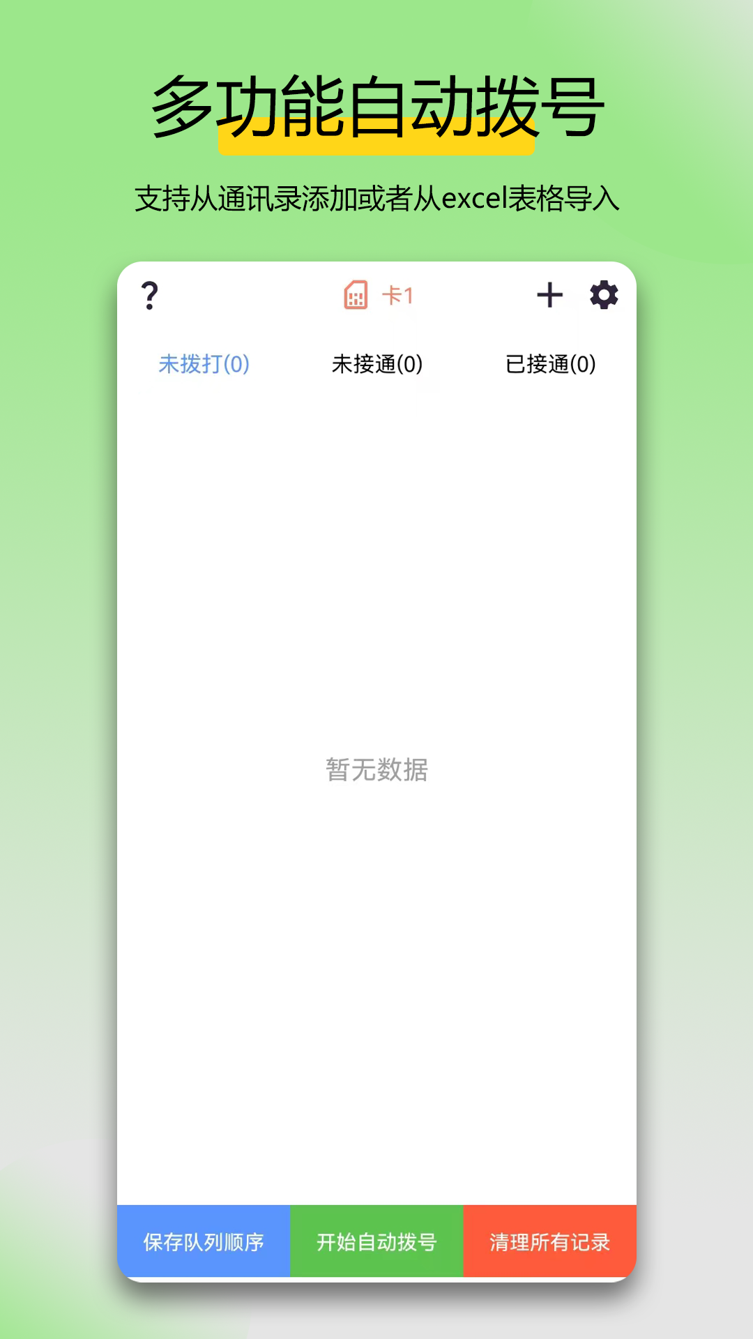 万能拨号宝app官方版v3.7.7安卓版截图1 万能拨号宝app官方版v3.7.7安卓版截图1