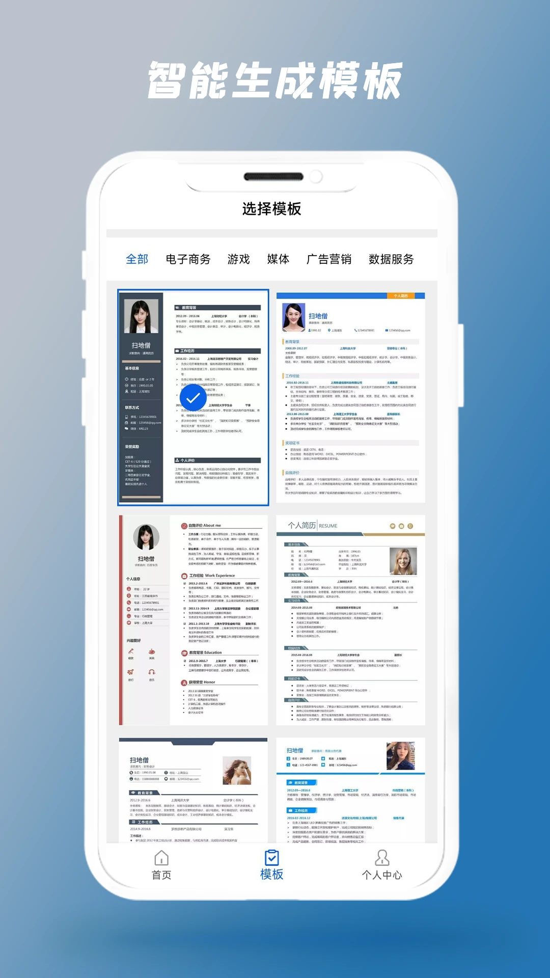 简历制作器app手机版截图3