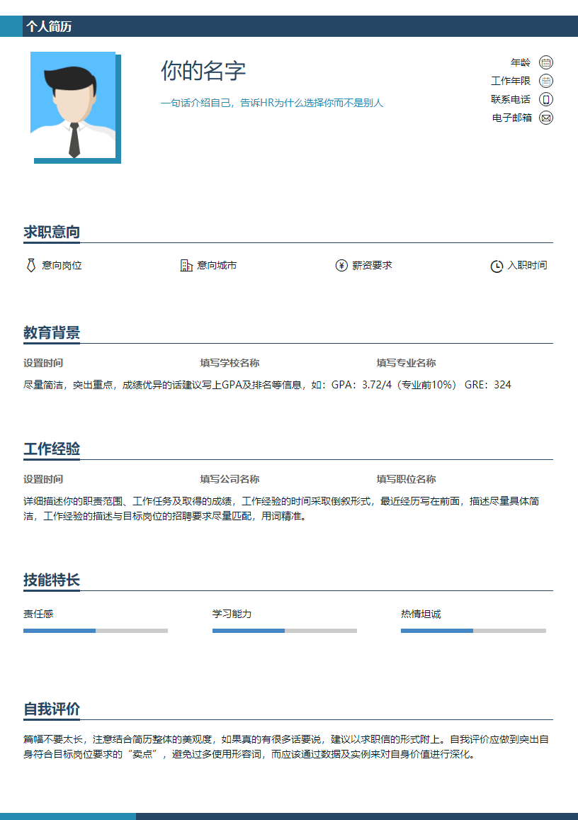 简历制作器模板中心