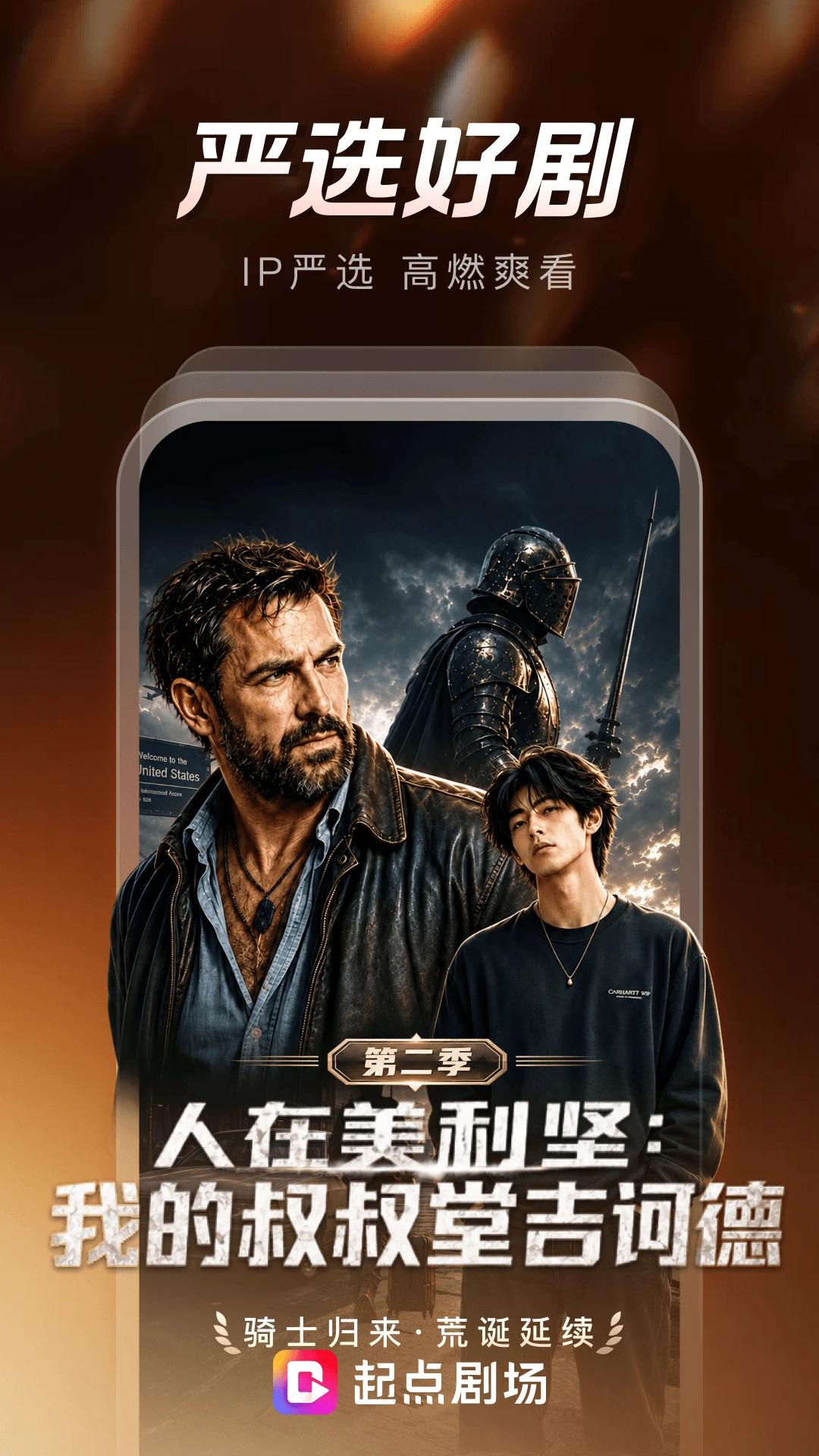 起点剧场app官方版v1.0.14.143安卓版截图1 起点剧场app官方版v1.0.14.143安卓版截图1