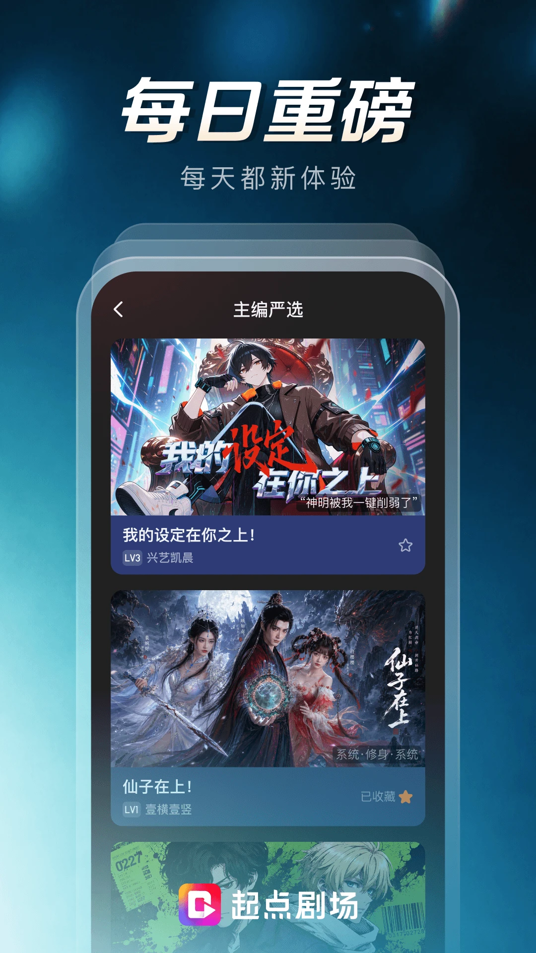 起点剧场app官方版v1.0.14.143安卓版截图4 起点剧场app官方版v1.0.14.143安卓版截图4