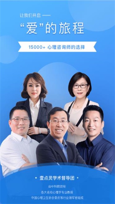 壹点灵专业咨询师服务