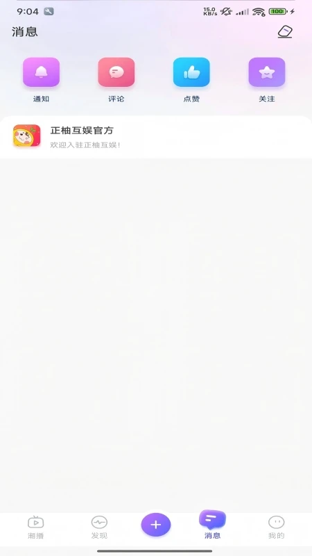 正柚互娱app官方版v1.1.5截图3 正柚互娱app官方版v1.1.5截图3