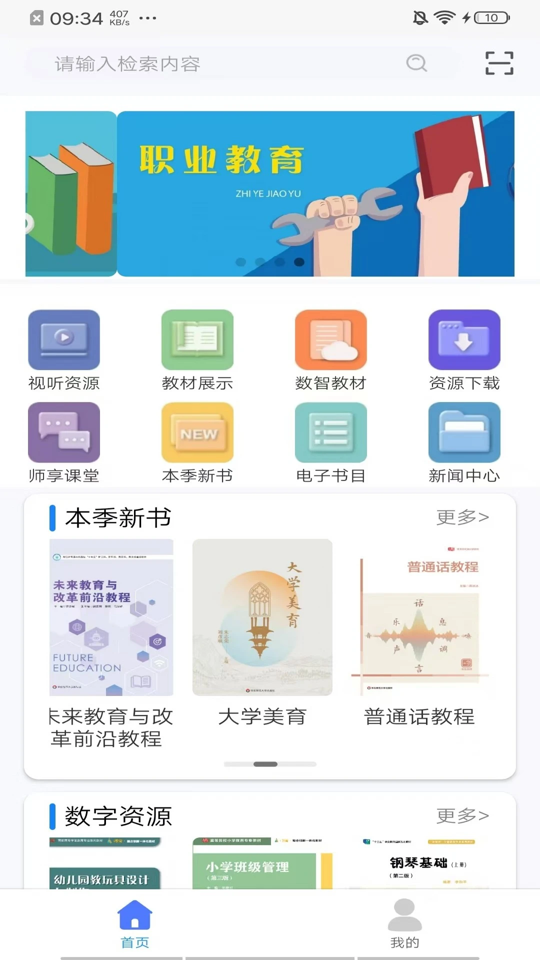 i教育app最新版v2.197.2截图0 i教育app最新版v2.197.2截图0