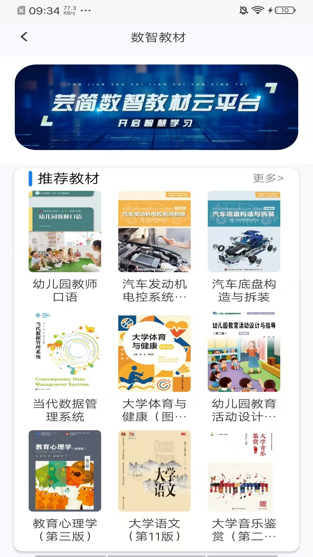 i教育app最新版v2.197.2截图1 i教育app最新版v2.197.2截图1