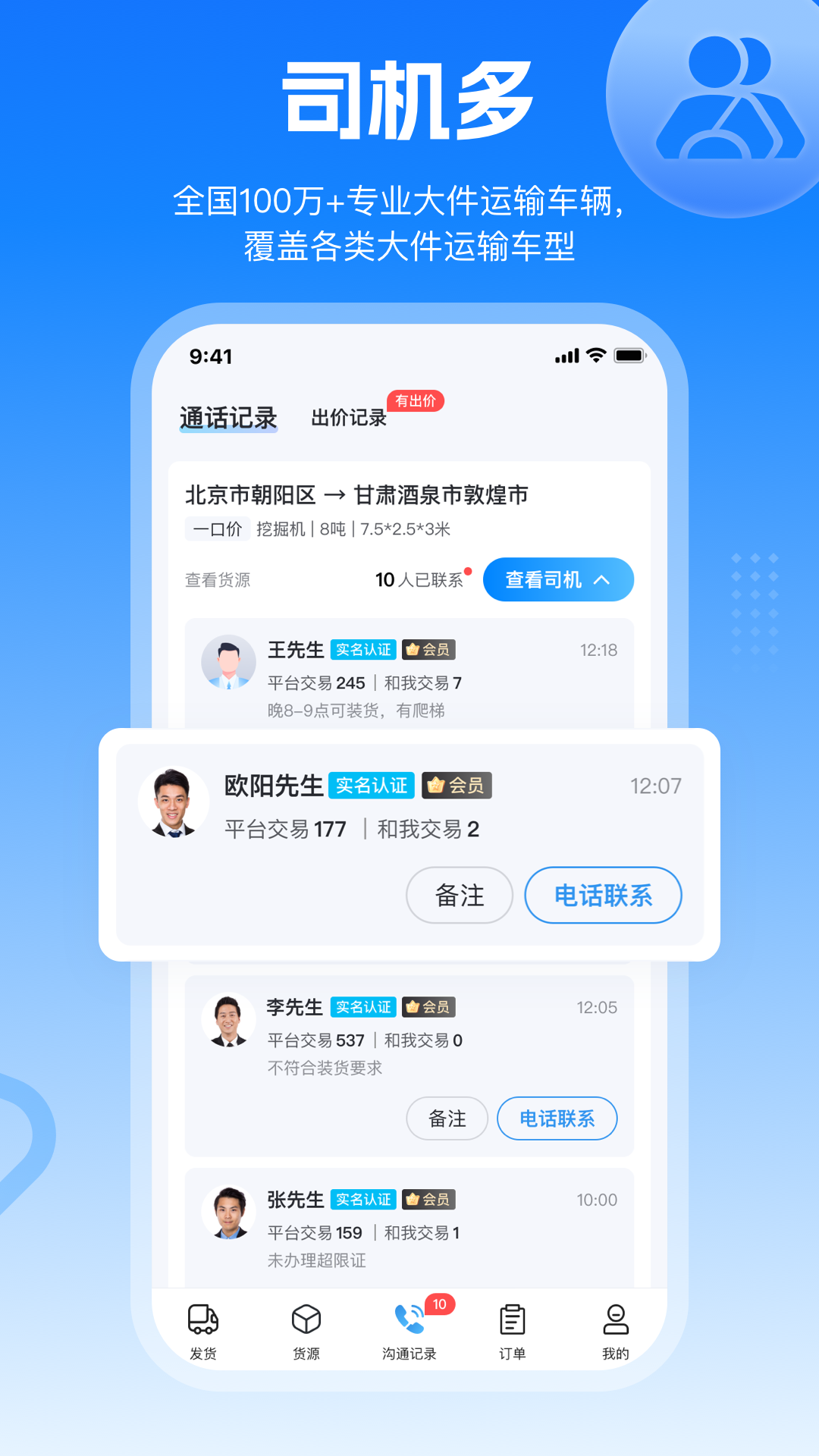 特运通货主app安卓版v6.9.5.0截图1 特运通货主app安卓版v6.9.5.0截图1