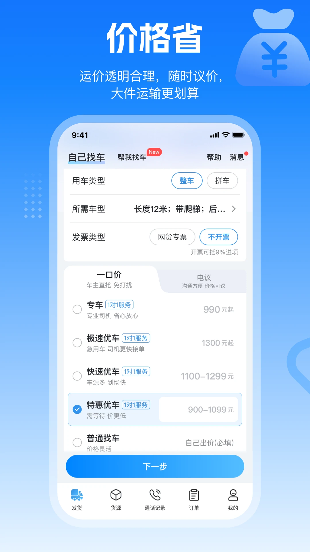 特运通货主app安卓版v6.9.5.0截图4 特运通货主app安卓版v6.9.5.0截图4