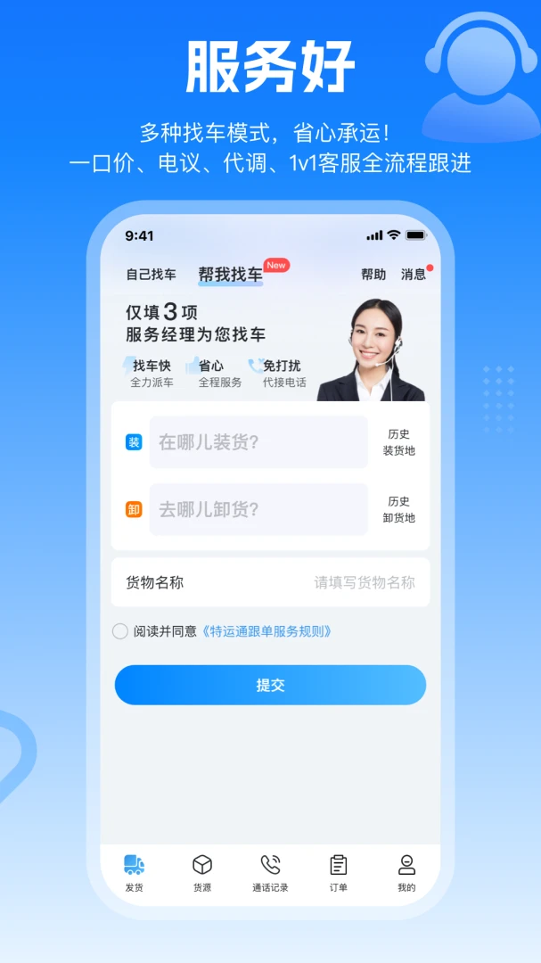 特运通货主app安卓版v6.9.5.0截图3 特运通货主app安卓版v6.9.5.0截图3