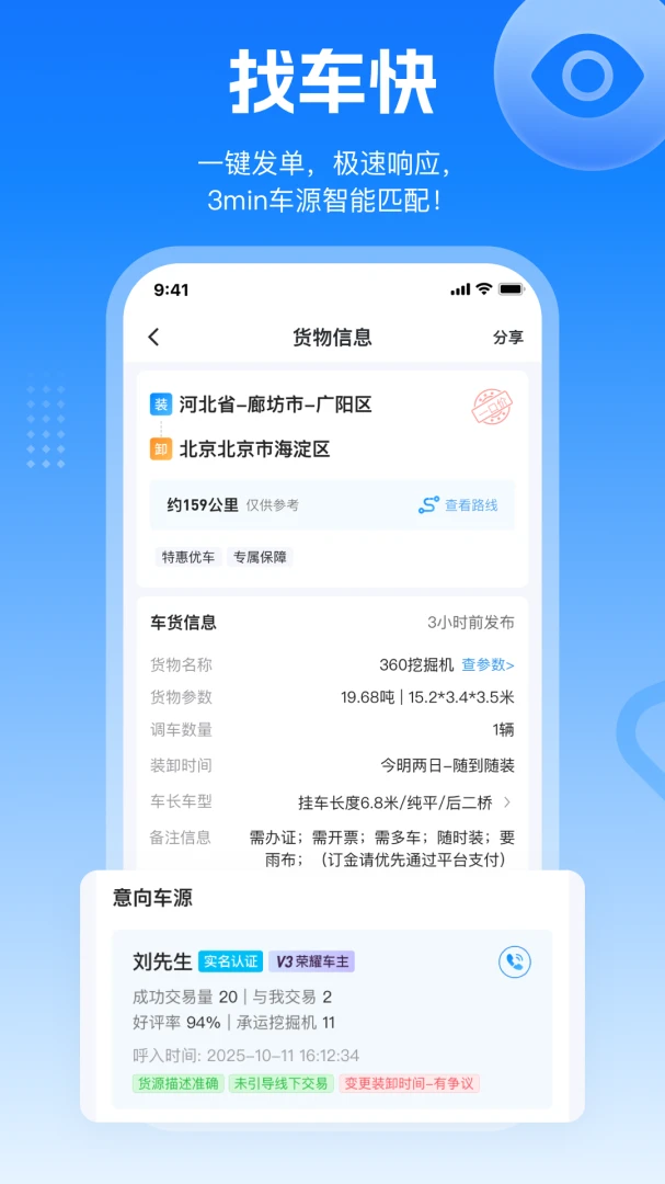 特运通货主app安卓版v6.9.5.0截图2 特运通货主app安卓版v6.9.5.0截图2