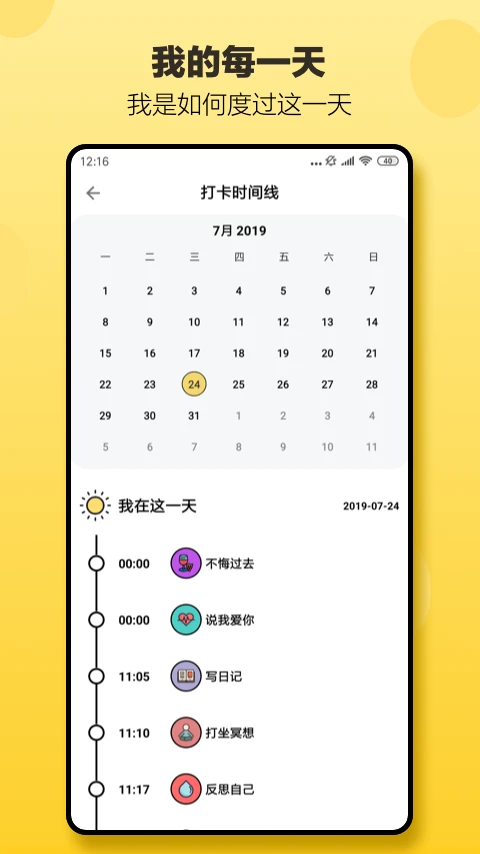 小日常安卓解锁版截图4