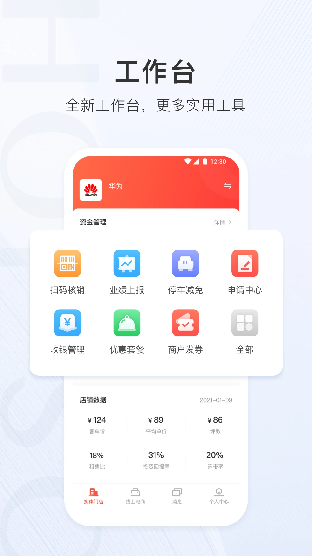 ����ͨ�̻�app���°�v2.3.47��ͼ0