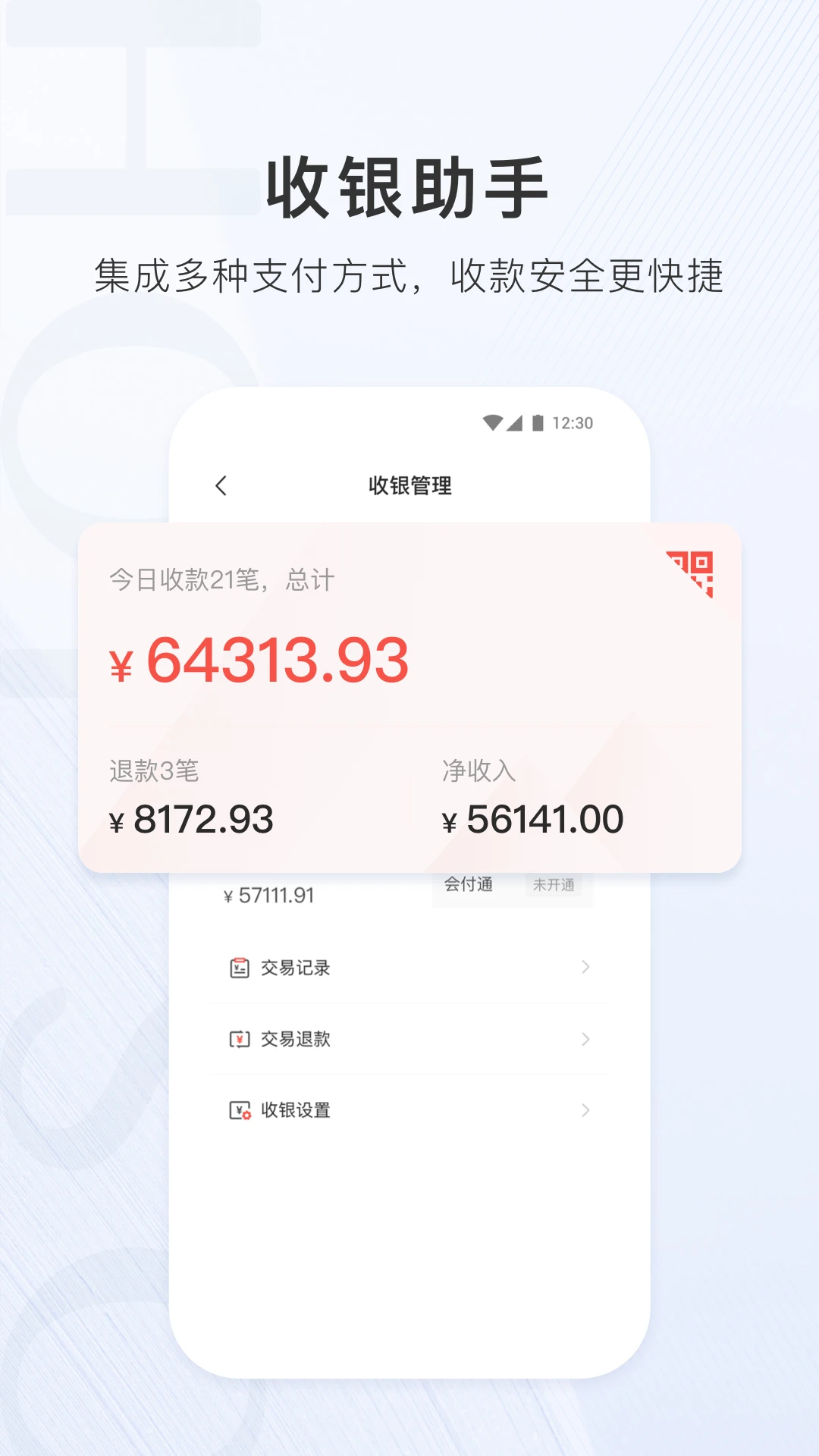����ͨ�̻�app���°�v2.3.47��ͼ2