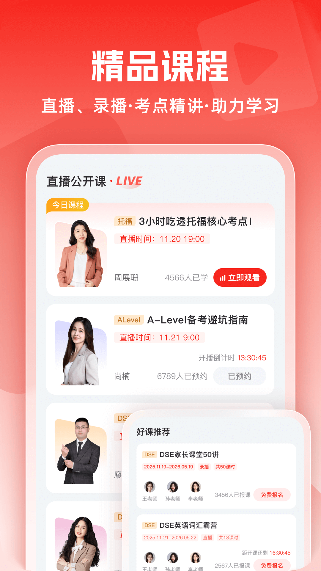 威学在线app官方版截图2