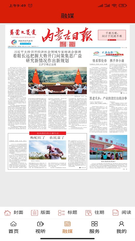 纯净阿鲁科尔沁手机版appv1.2.5截图2 纯净阿鲁科尔沁手机版appv1.2.5截图2