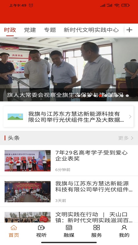纯净阿鲁科尔沁手机版appv1.2.5截图0 纯净阿鲁科尔沁手机版appv1.2.5截图0