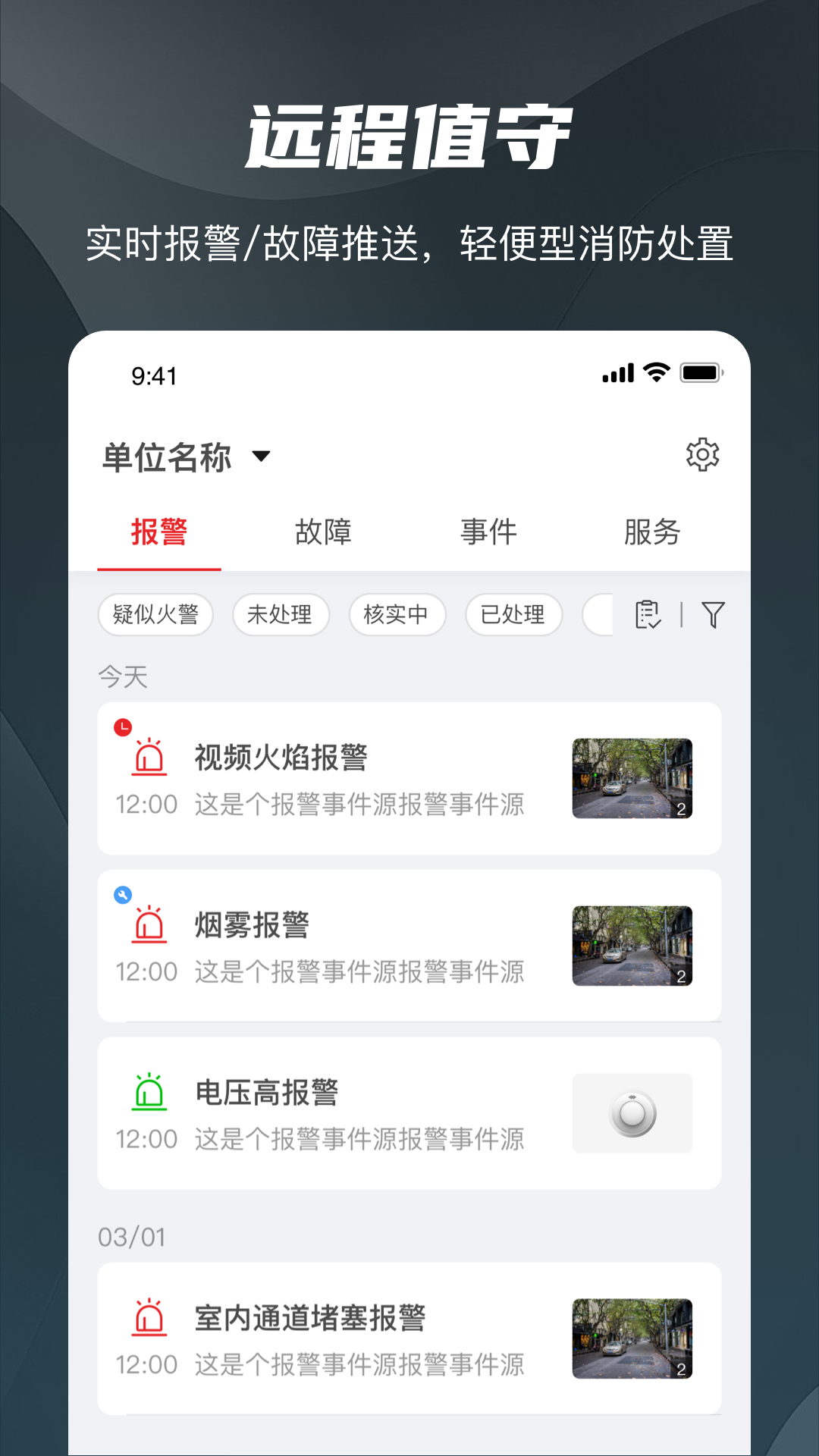 海康消防app官方版v1.9.5截图3 海康消防app官方版v1.9.5截图3