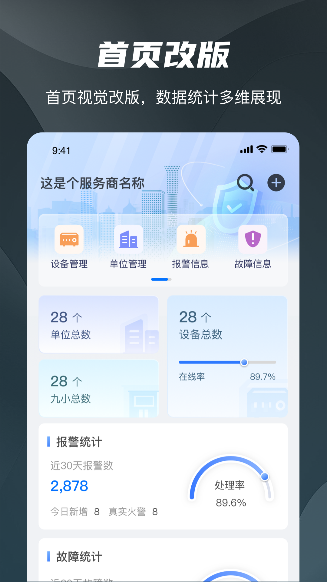 海康消防app官方版v1.9.5截图2 海康消防app官方版v1.9.5截图2