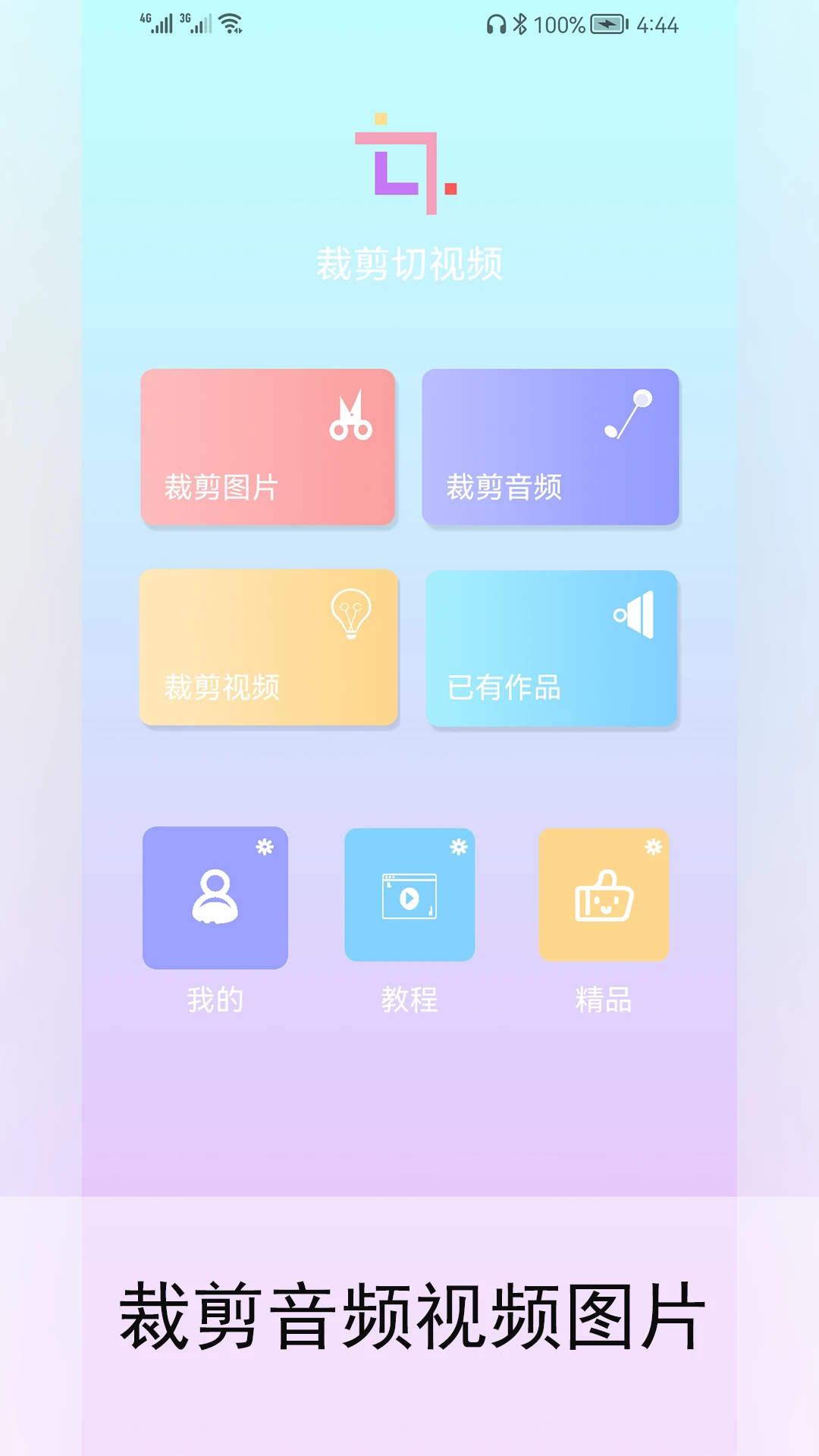 裁剪切视频app安卓版v4.8.4截图0 裁剪切视频app安卓版v4.8.4截图0