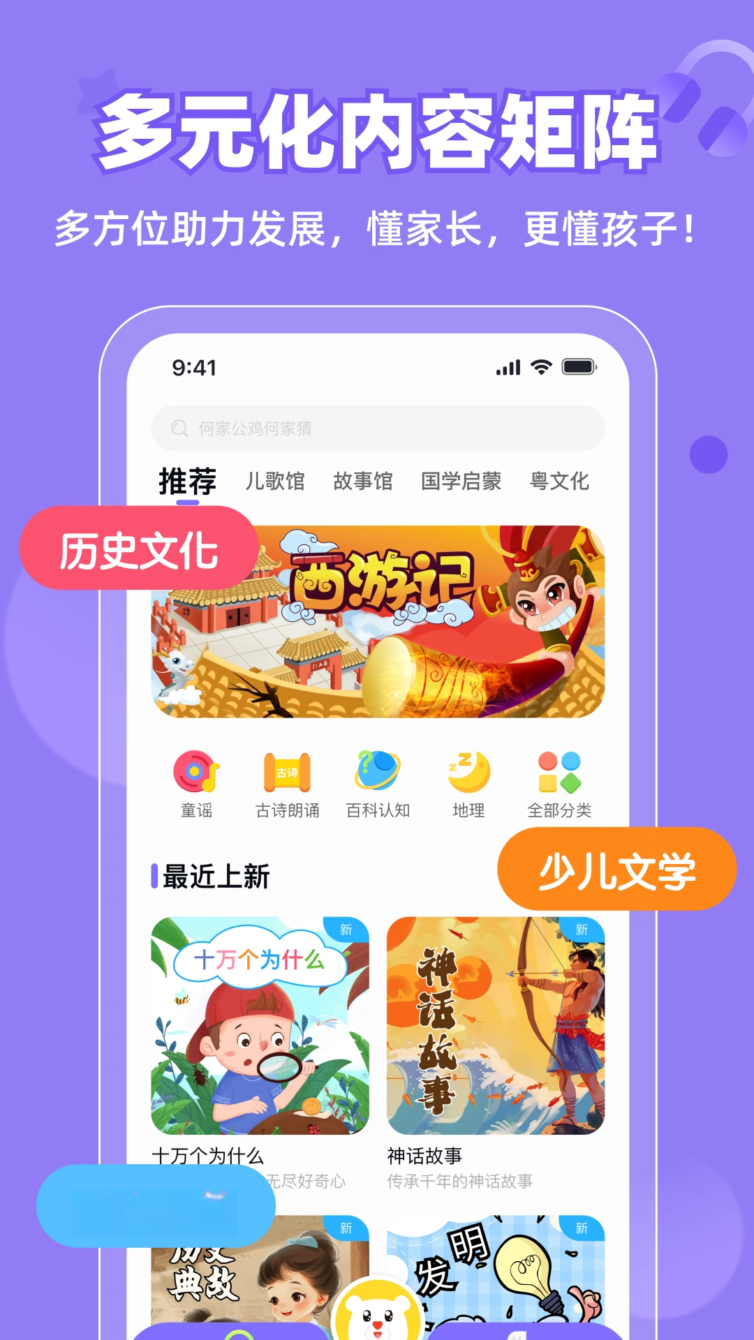 粤童年app最新版v3.6.1截图0 粤童年app最新版v3.6.1截图0