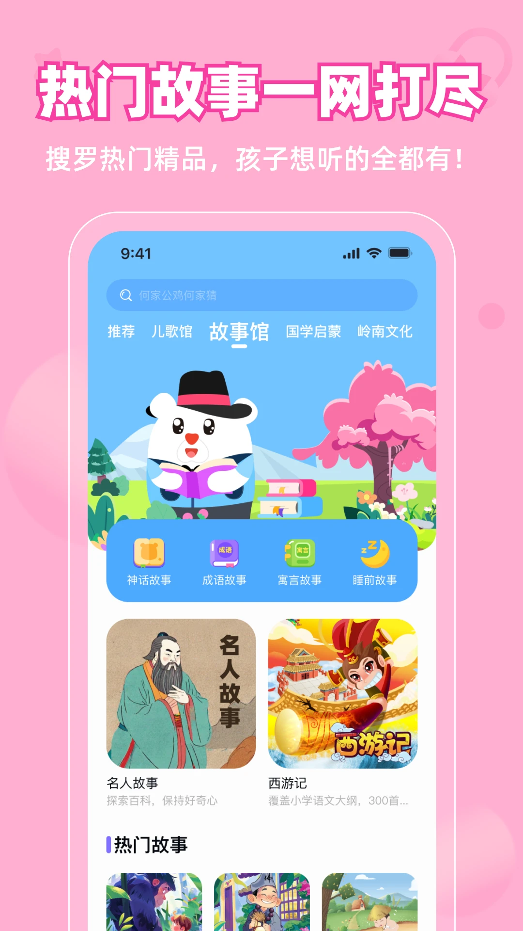 粤童年app最新版v3.6.1截图2 粤童年app最新版v3.6.1截图2