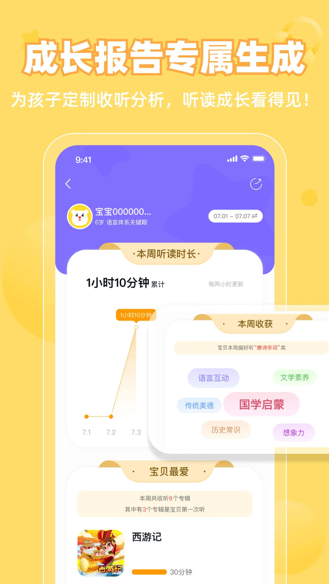 粤童年app最新版v3.6.1截图4 粤童年app最新版v3.6.1截图4