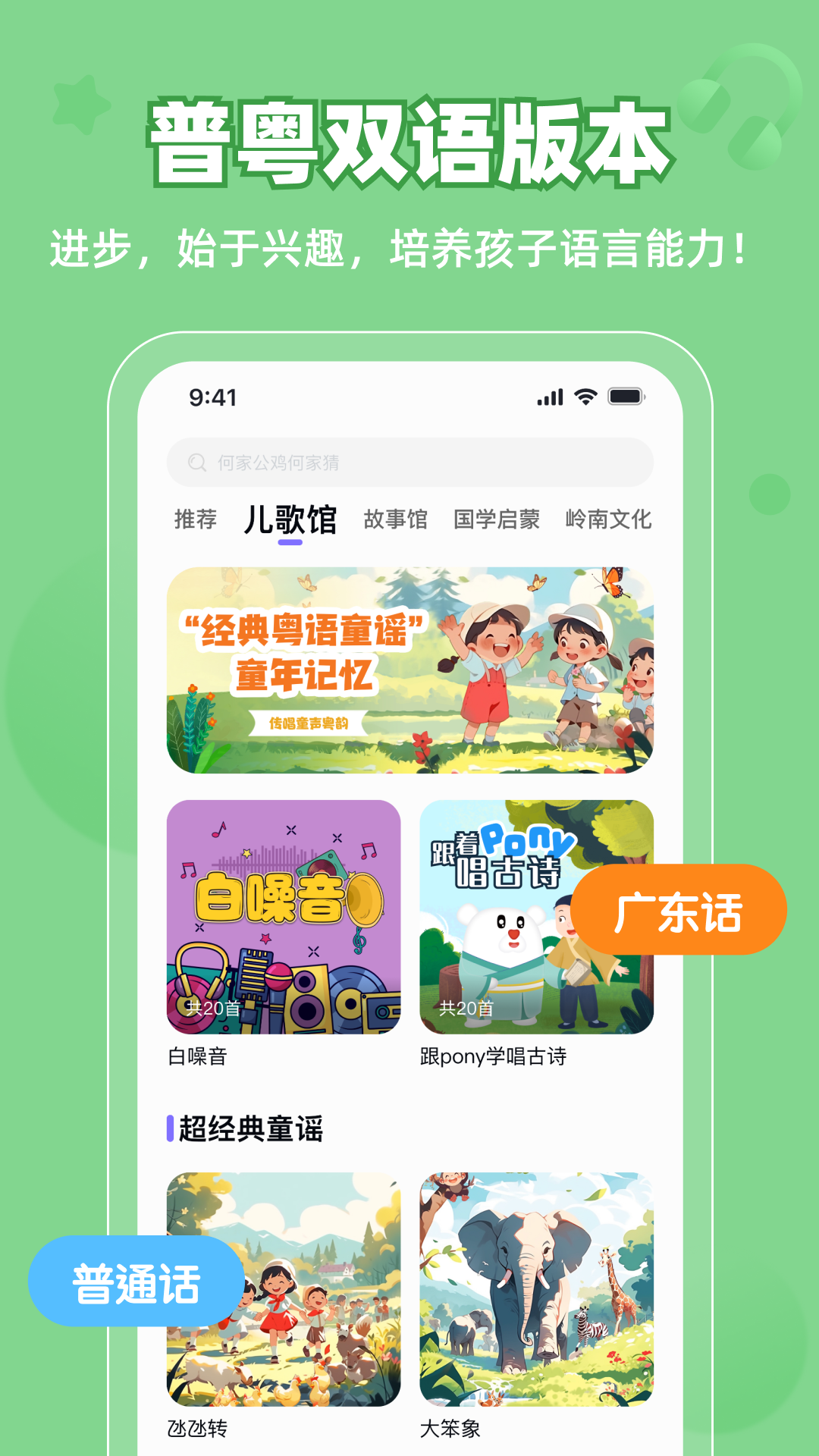 粤童年app最新版v3.6.1截图3 粤童年app最新版v3.6.1截图3