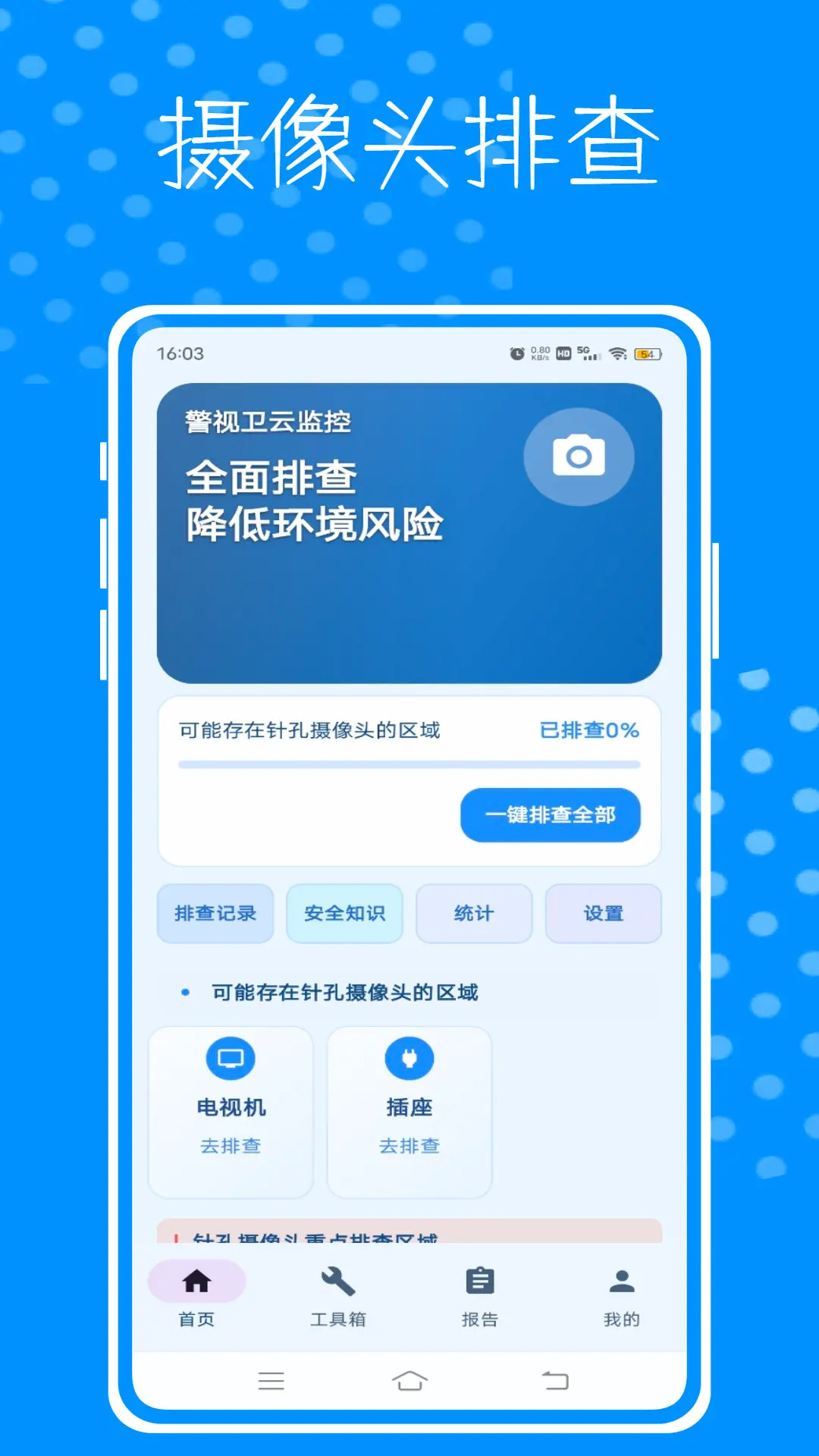 �������Ƽ��app��׿��v1.0.2��ͼ0