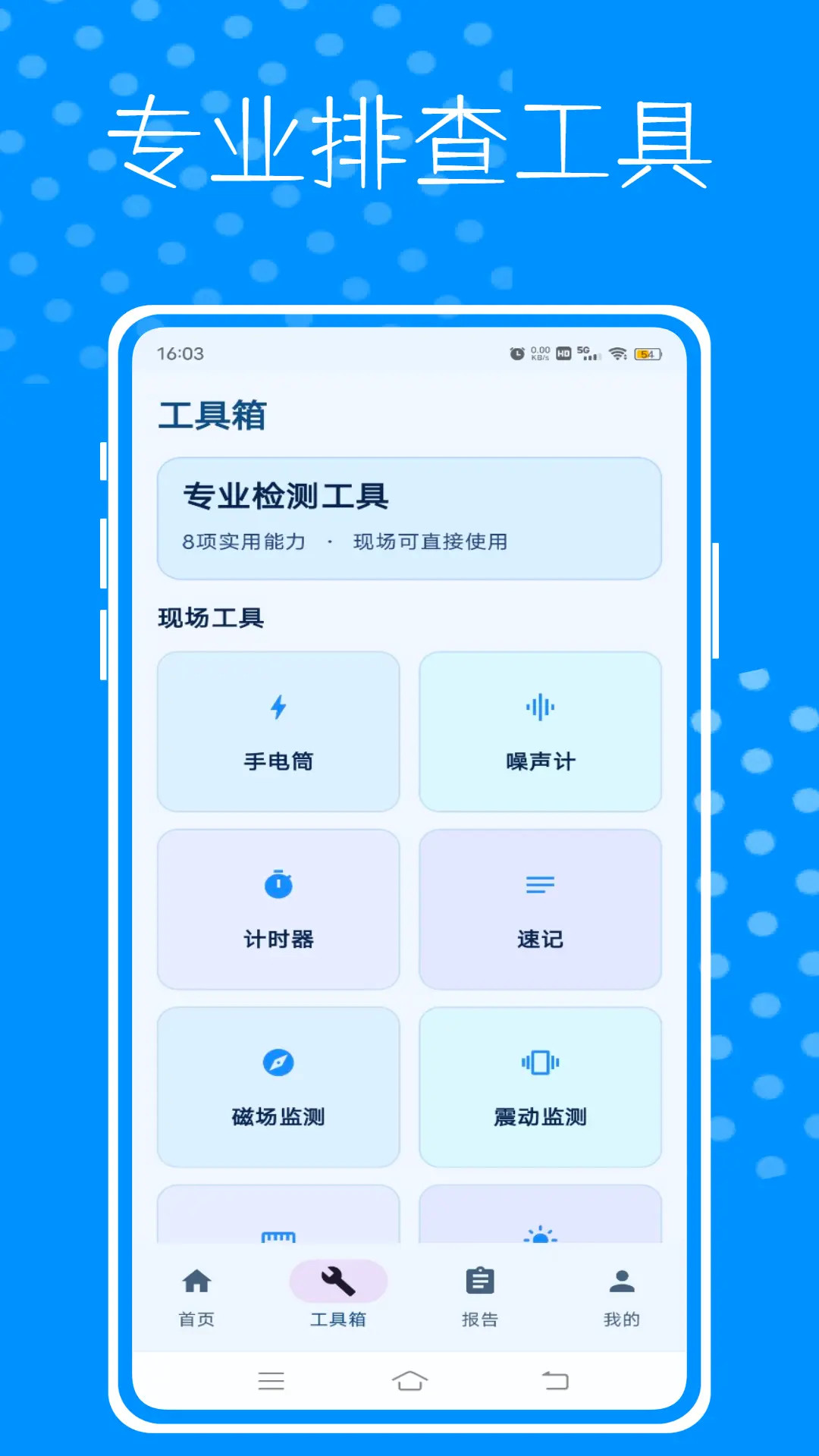 �������Ƽ��app��׿��v1.0.2��ͼ2