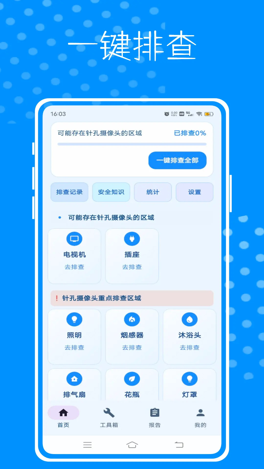 �������Ƽ��app��׿��v1.0.2��ͼ1