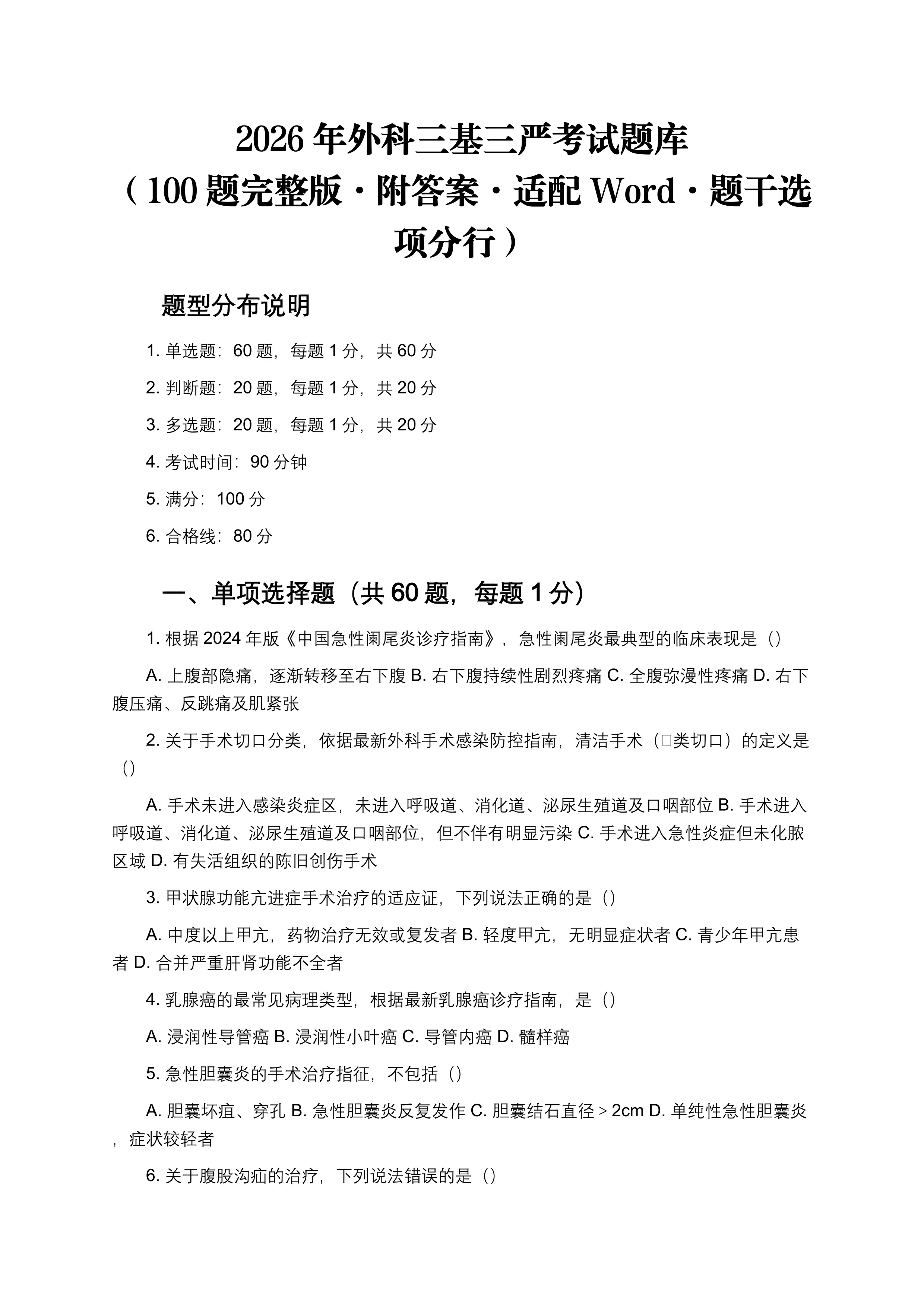 三基考核题库练习