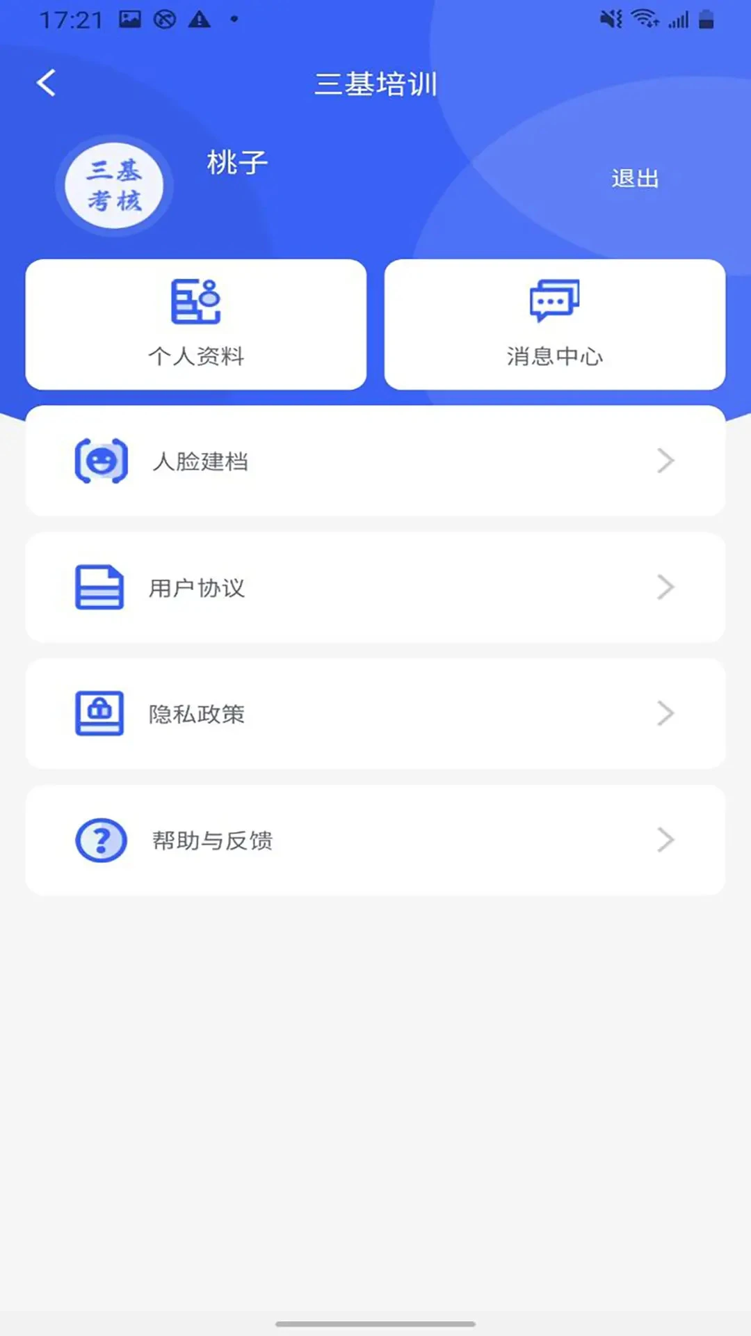 三基考核app官方版v1.9.1截图1 三基考核app官方版v1.9.1截图1