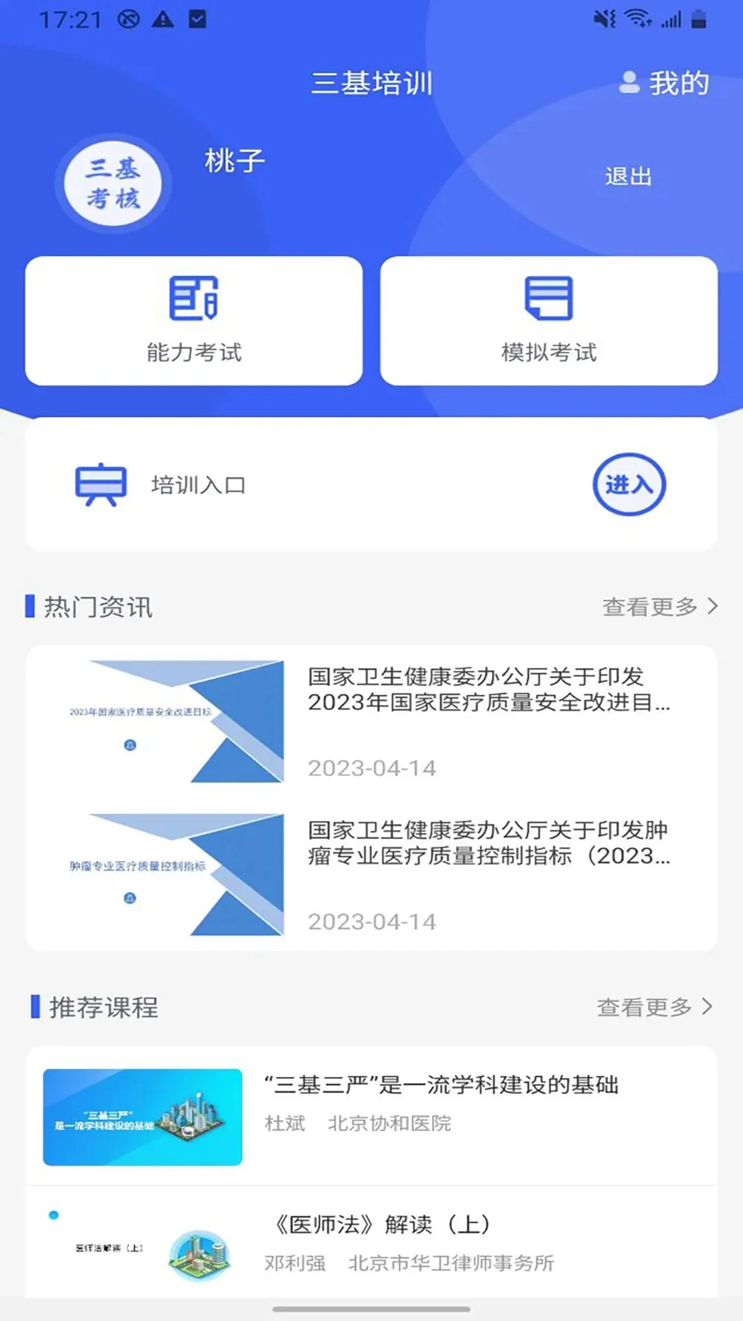 三基考核app官方版v1.9.1截图0 三基考核app官方版v1.9.1截图0