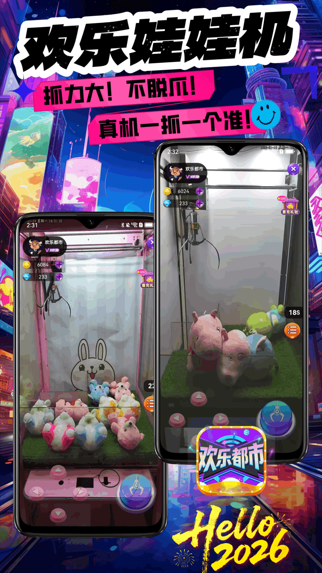 欢乐都市app官方版截图2