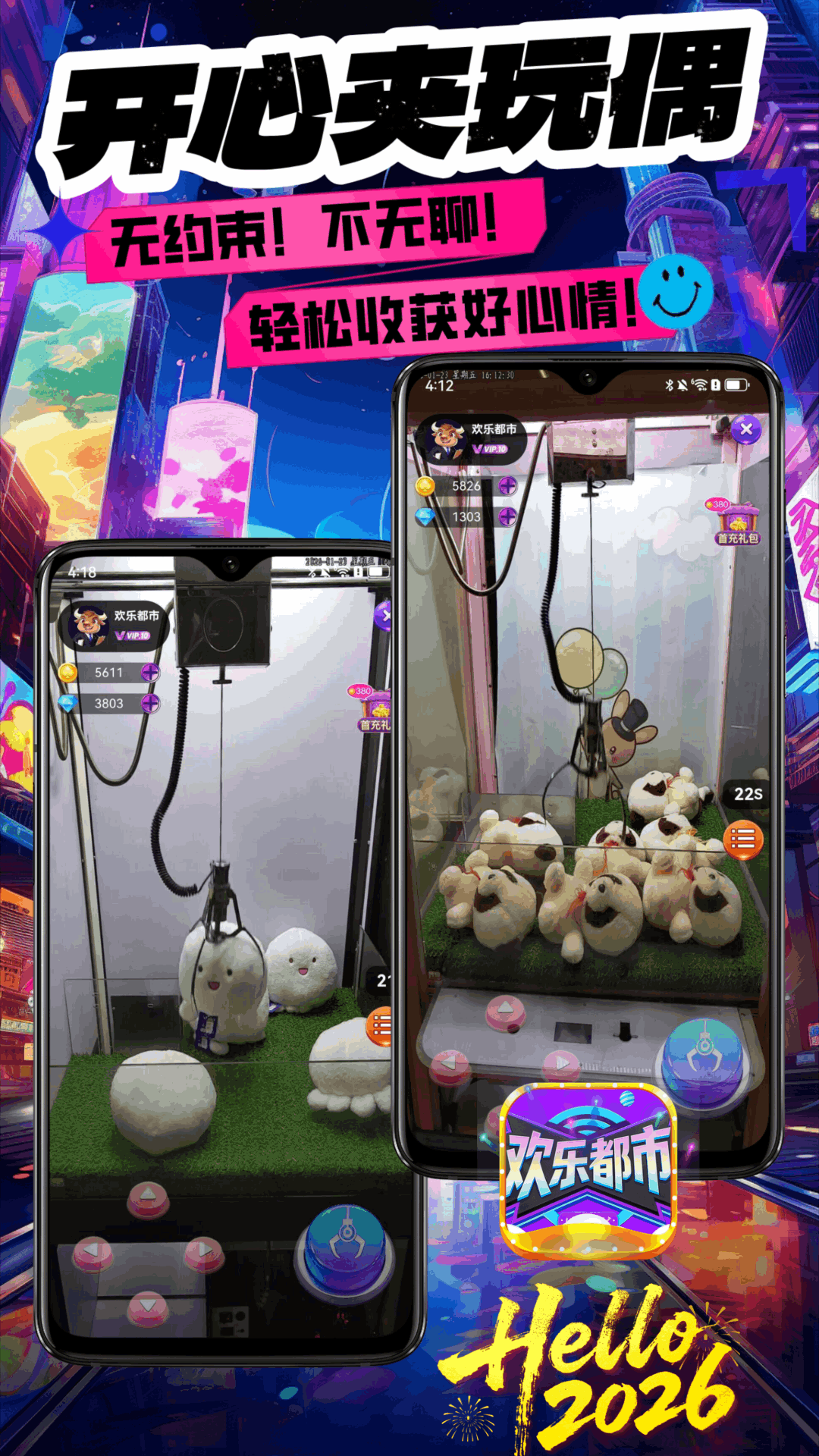 欢乐都市app官方版截图3