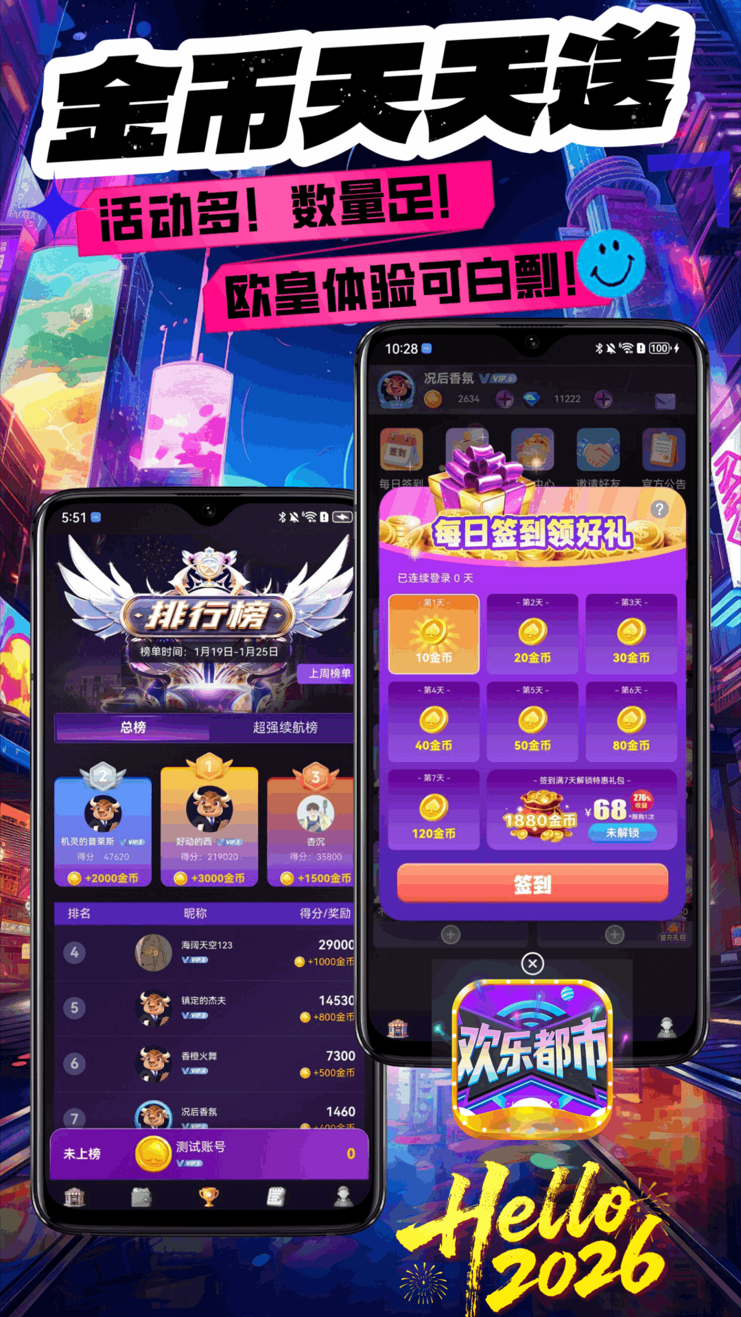 欢乐都市app官方版截图4