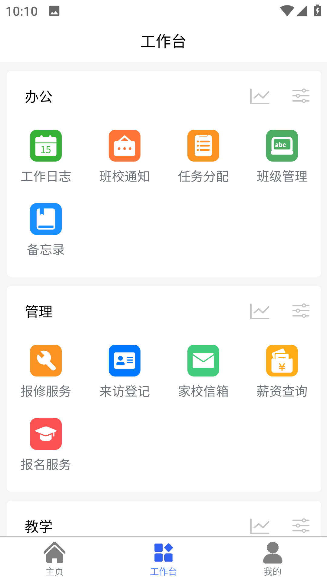 ��˼ѧapp�ٷ���v2.3.2��ͼ2