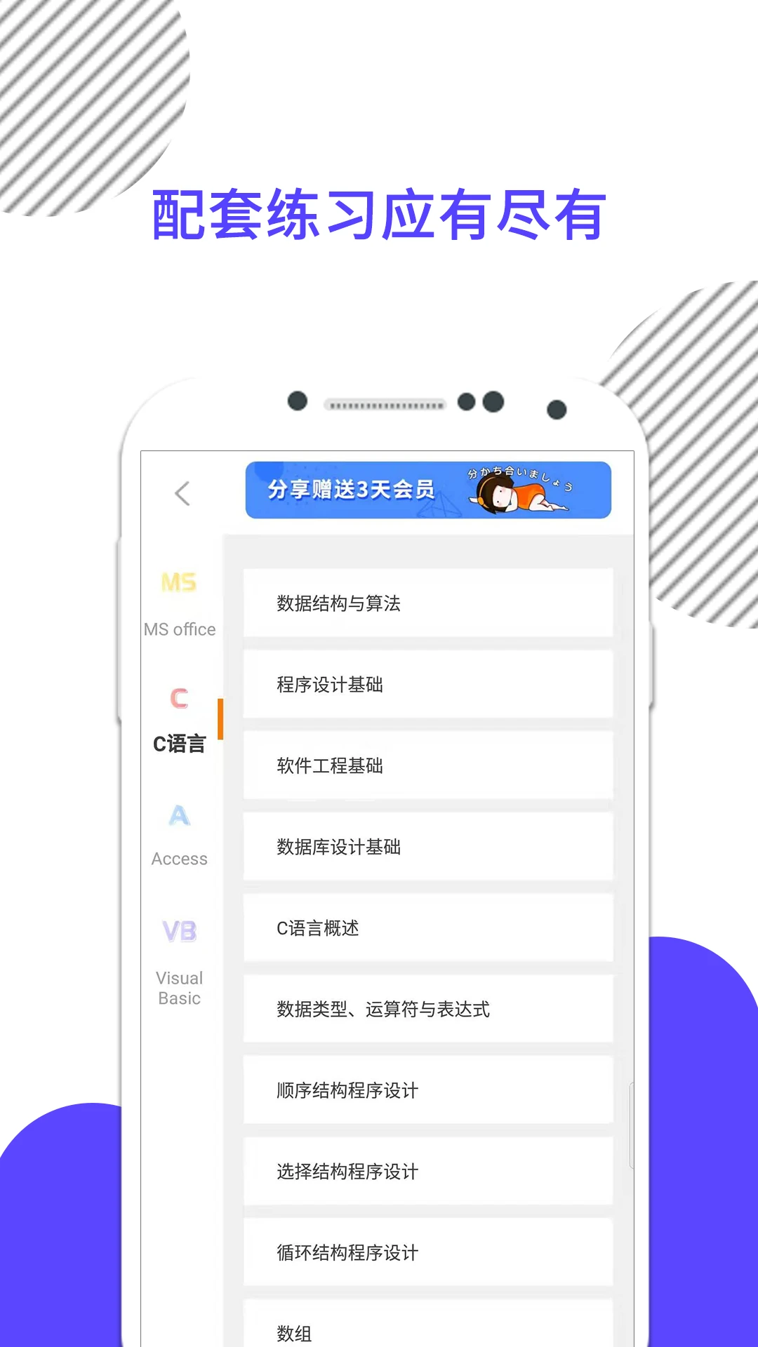 计算机二级手机版app截图2