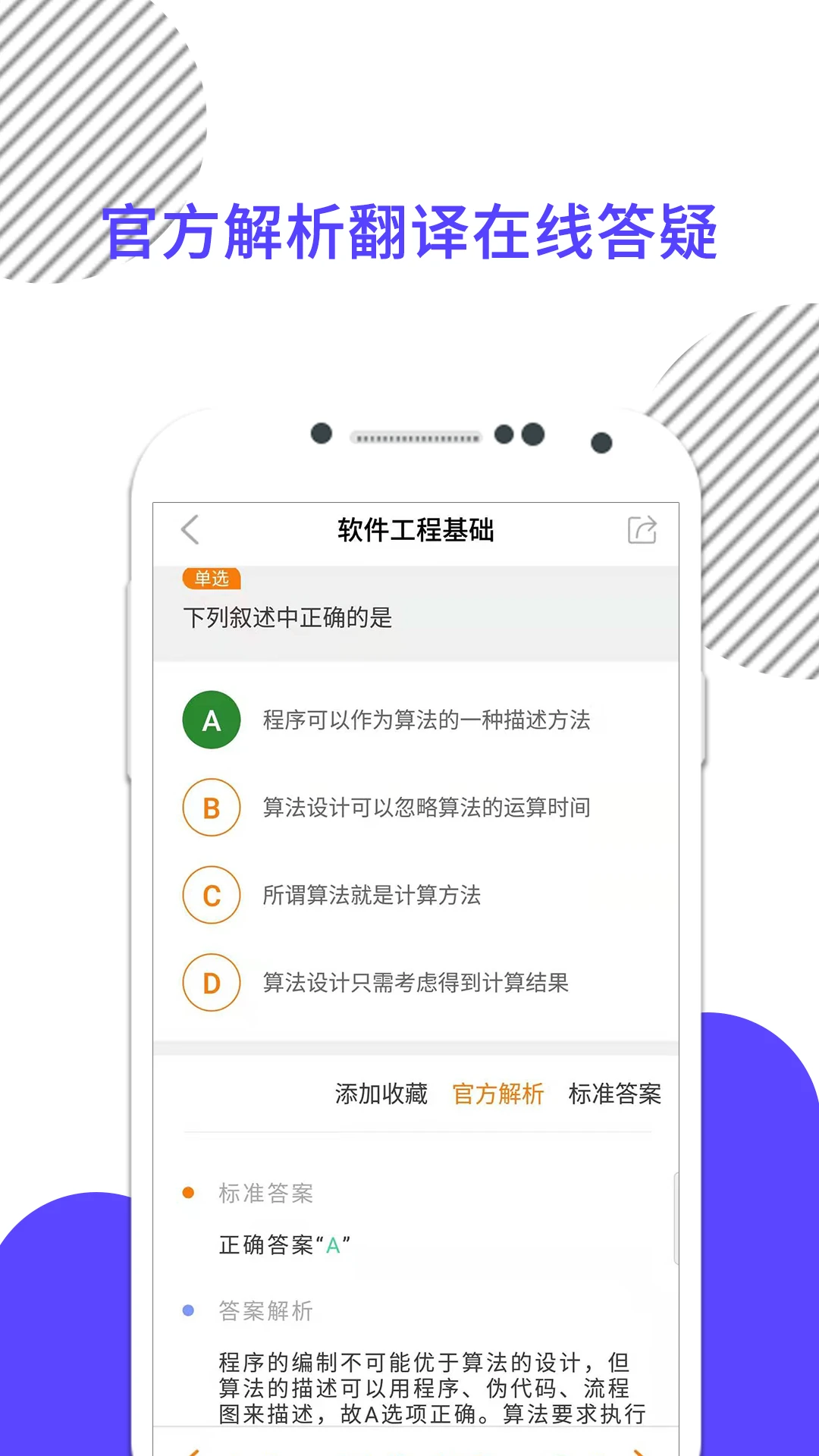 计算机二级手机版app截图3